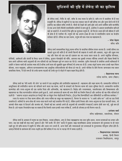 शेषेन्द्र शर्मा     एकाग्र - Seshendra Sharma Monograph in Hindi