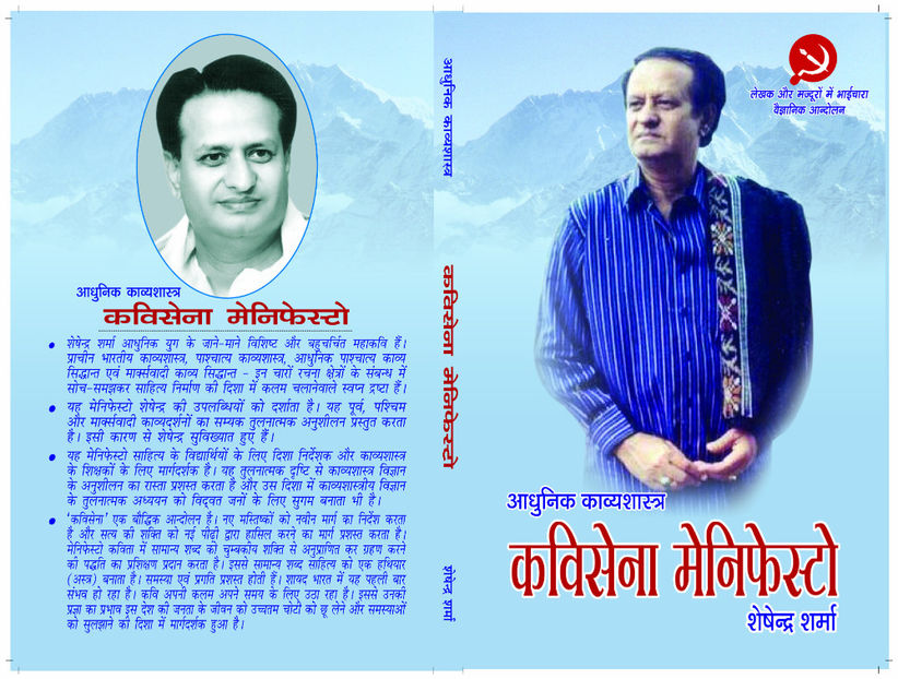 Kavisena Manifesto Hindi