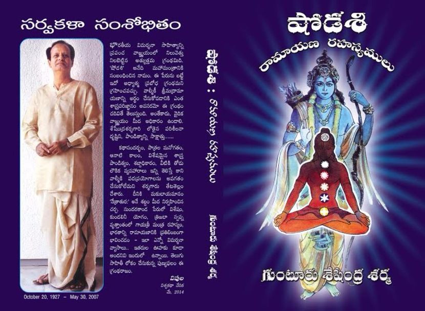 Shodasi  Ramayana Rahasyamulu ( Telugu Original) - Shodasi Secrets of the Ramayana by Seshendra Sharma