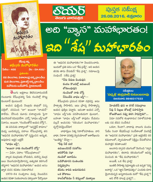 Sesha Mahabharatam : Book Review; This book review by Mr. Turlapati Kutumba Rao appeared in Lawyer , Telugu Weekly , from Nellore .A.P
