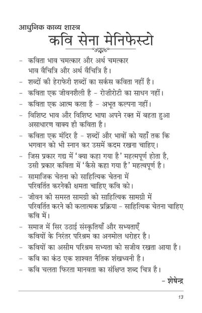 Kavisena Manifesto Hindi - Kavisena Manifesto Adhunik KavySastr Hindi Seshendra