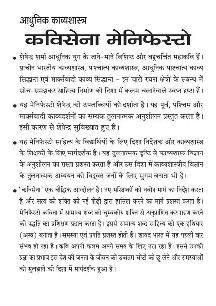 Kavisena Manifesto Hindi - Kavisena Manifesto Adhunik KavySastr Hindi Seshendra