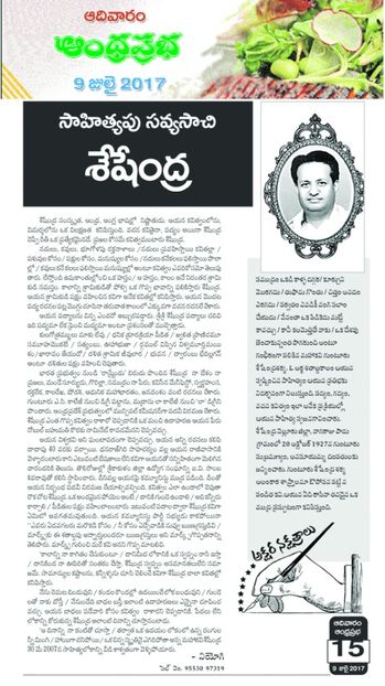 Seshendra Literary profile ( Telugu) Andhra Prabha Telugu Daily : 9th July 2017