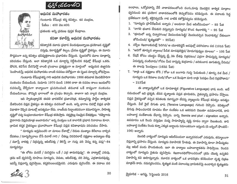 Book Review - Adhunika Mahabharatam Telugu Poetry