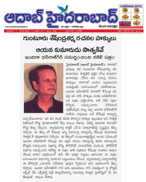 Aadab Hyderabad : News Paper clipping - Seshendra Sharmas Copyrights Judgement in favour of his son