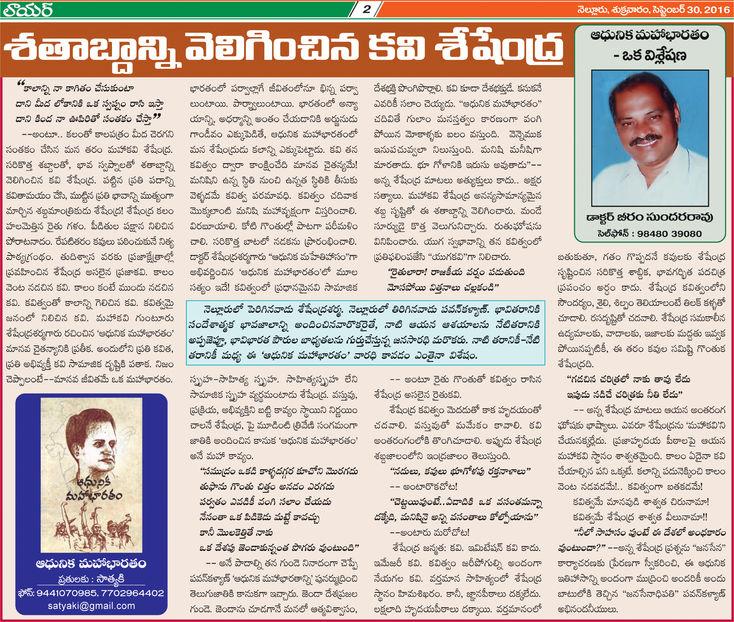 Book - Review - Adhunika Mahabharatam Telugu Poetry