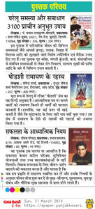 PunKesari 31April19 - Shodasi Ramayan Ke Rahasy Hindi by Seshendra Sharma
