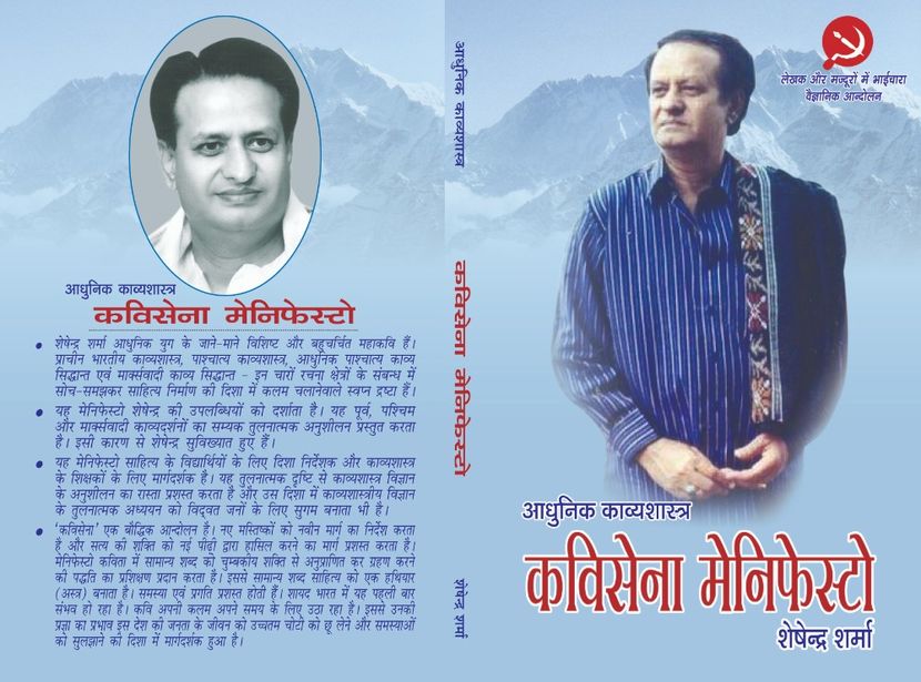 Kavisena Manifesto : Hindi : Seshendra Sharma - Kavisena Manifesto Hindi Seshendra Sharma