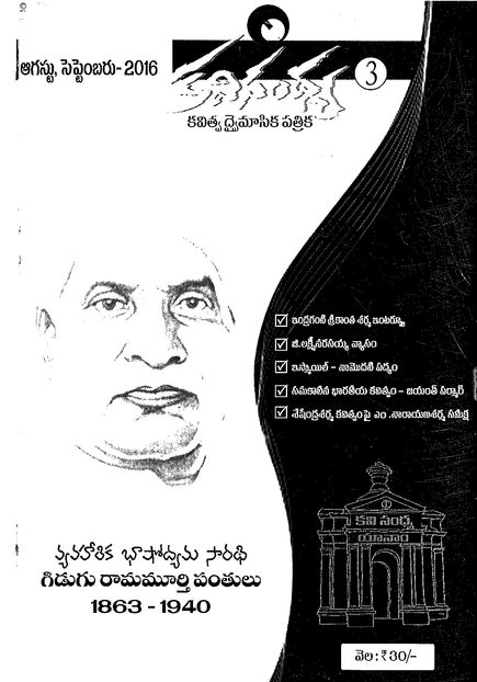 Book Review - Adhunika Mahabharatam Telugu Poetry